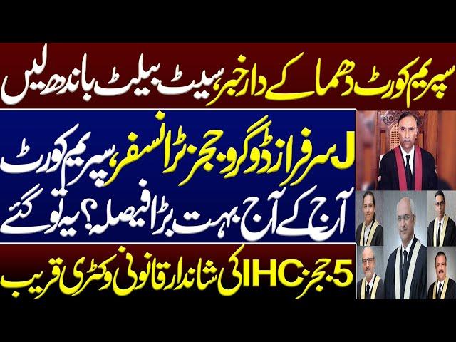 Sarfaraz Dogar IHC judges transfer, Supreme Court Today's big decision?ImranKhan PTI lawyer argument