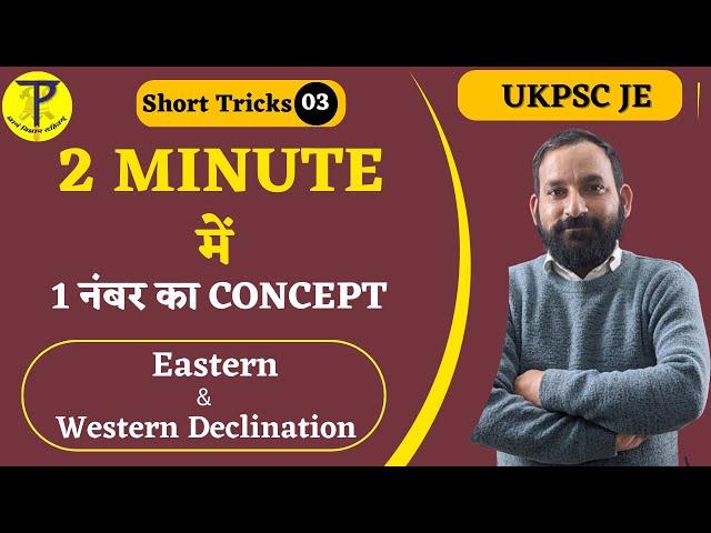 Eastern and Western Declination | Short Tricks 03 | UKPSC JE RE Exam 2023- Tech Pathshala