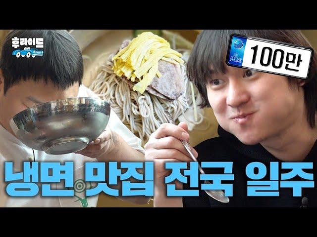 Top Tier Pyeongchang restaurants nationwide [Ko Kyung-pyo, Ko Gyu-pil] | Who Ride ep.02