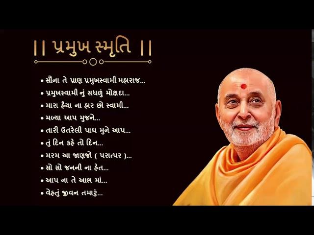 Pramukh smruti | પ્રમુખ સ્મૃતિ  | BAPS Kirtan | Pramukh Swami Maharaj