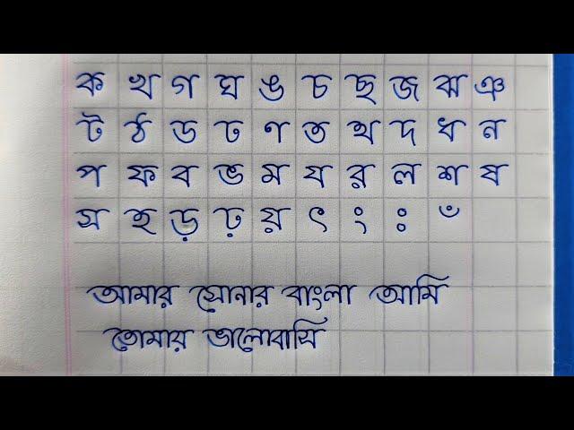 Bornomala || Bangla Writing || Handwriting Style #2