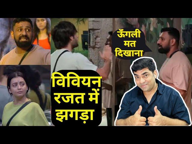 Bigg Boss 18: Vivian Dasena Rajat Dalal में झगड़ा, Chahat Pandey कर गई सही खेल