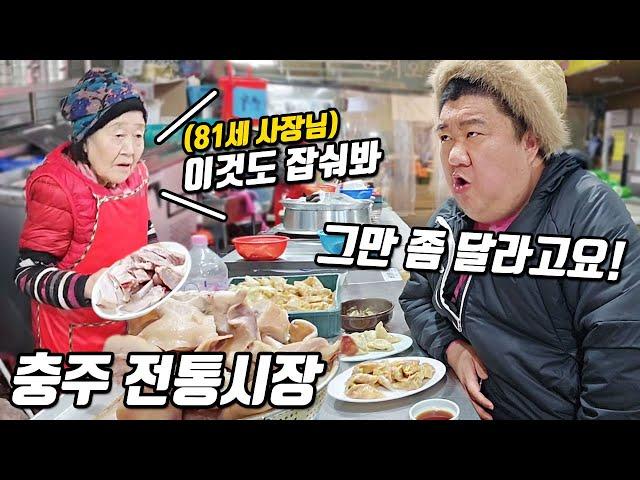 충주 전통시장에서 식폭행 당했습니다ㅣEATING SHOW MUKBANGㅣ