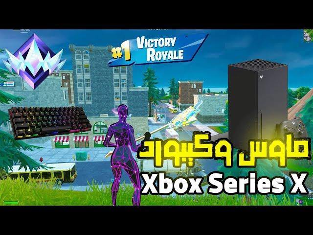 كرسي جديد + اكس بوكس طلع احسن من سوني 5 | Fortnite 