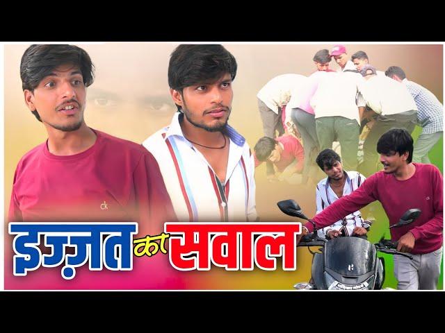 इज्जत का सवाल || Fun4You ||