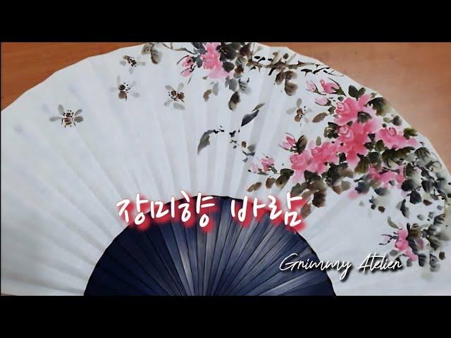 장미향 바람  rose wind  by 그리미아뜰리에 Grimmy Atelier