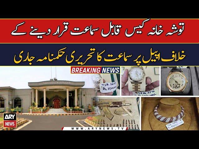 Toshakhana Case Latest Updates | Breaking News