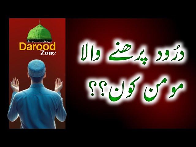 Darood Padhne Wala Momin Kon Hai? | Darood Sharif Ki Fazilat Ka Khubsorat Bayan | Darood Zone