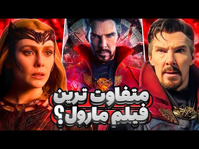 Doctor Strange In Multiverse Of Madness Review / نقد و بررسی فیلم دکتر استرنج 2