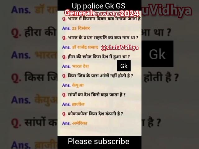 #gk questions 2024#ssc exam #all exam#shorts gk#uppolice #upsc #ytshorts#gkgs #mppsc#yt gk#viral