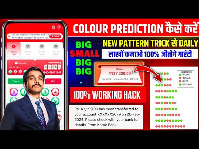 Colour Prediction Game | Colour Trading Kaise kare | Colour Trading app | Colour trading 