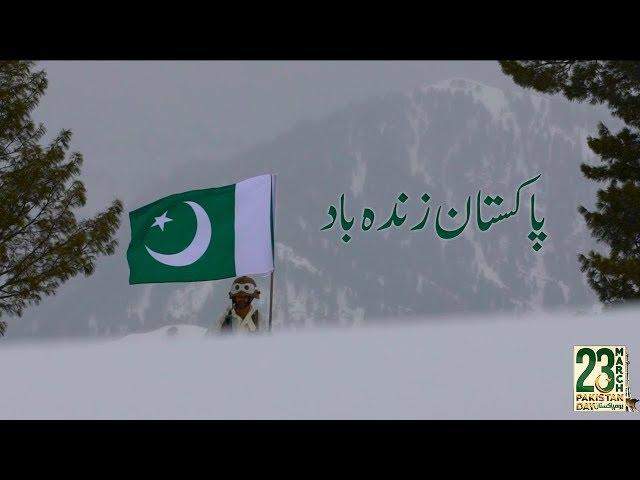 Pakistan Zindabad - 23 Mar 2019 | Sahir Ali Bagga | Pakistan Day 2019 (ISPR Official Song)