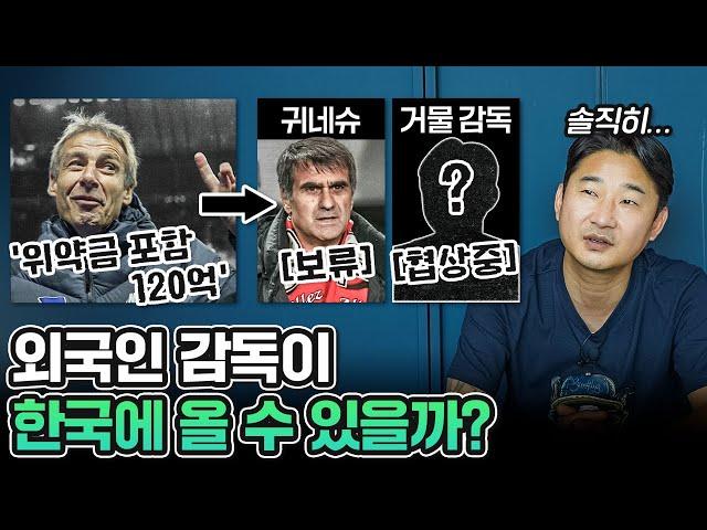 국대 감독직은 개꿀이다 VS 독이 든 성배다 (feat.무리뉴)