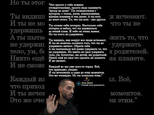 Мудрые мысли. Анар Дримс.@anartransformationofreality