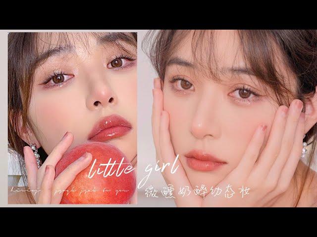 【水蜜桃可爱妆  cute peachy makeup 】超级适合参加派对的高级妆！[仇仇-qiuqiu]