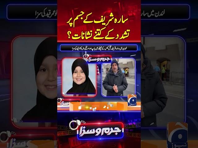 Sara Sharif Kay Jisam Par Tashadud Kay Kitne Nishanat? Murtaza Ali Shah- #jurmosaza #sarahsharif