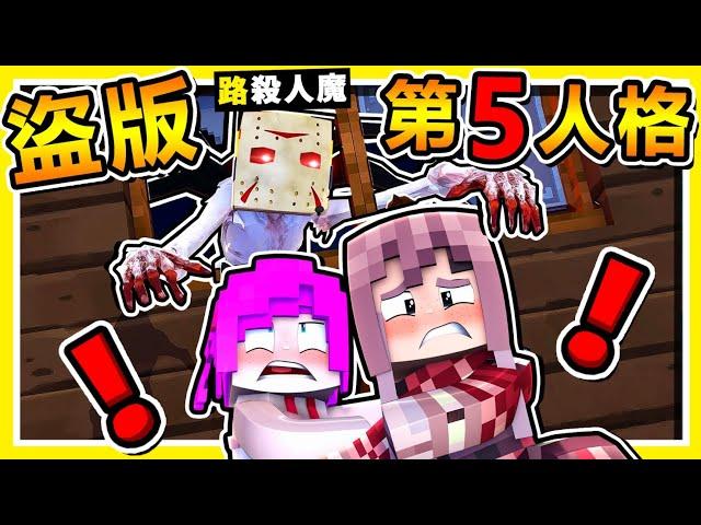 Minecraft 路超恐怖啦【這不是第五人格】 !! 修發電機【逃出升天】８種⭐經典殺手⭐陷阱鬼 女妖 女鬼凜【全都來了】!! 全字幕