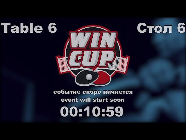 Прямая трансляция пользователя wincup 6