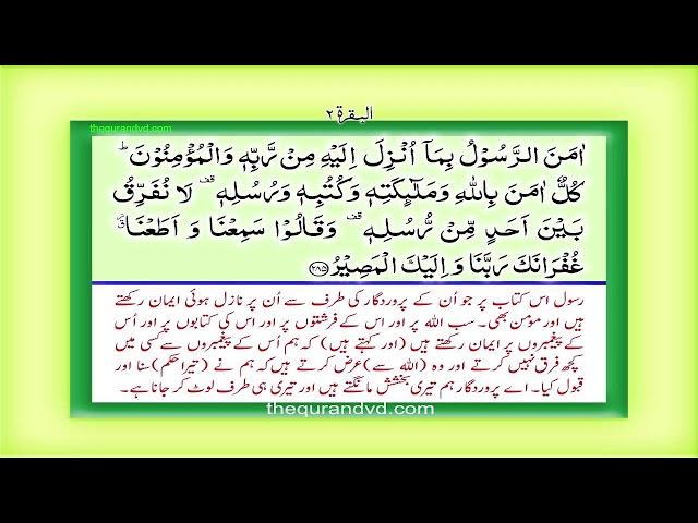 Surah 2 – Chapter 2 Al Baqarah complete Quran with Urdu Hindi translation