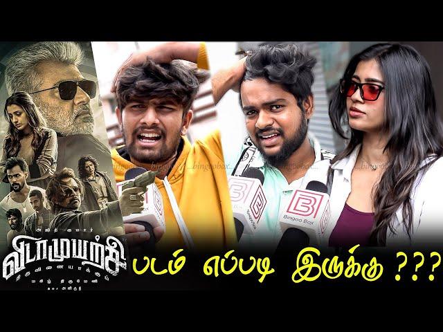 Vidaamuyarchi Public Review | Vidaamuyarchi Review | Vidaamuyarchi Movie Review | Ajith Kumar