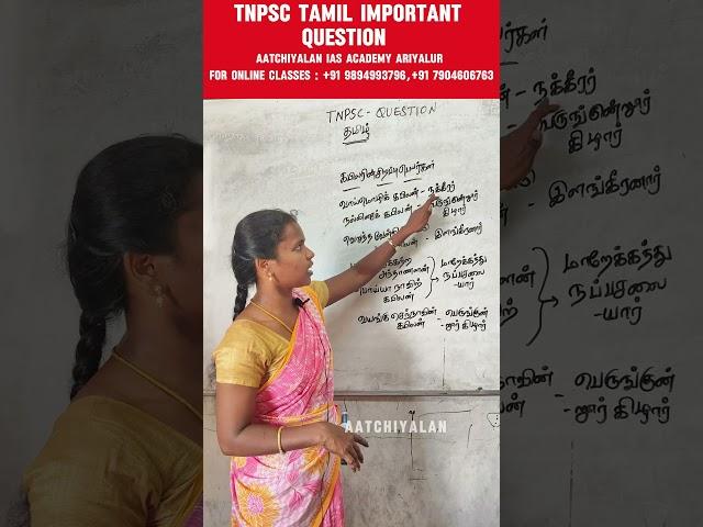 Tnpsc Tamil Question & Answer | important Tnpsc questions | #government  #tnpscgroup2studymaterial5