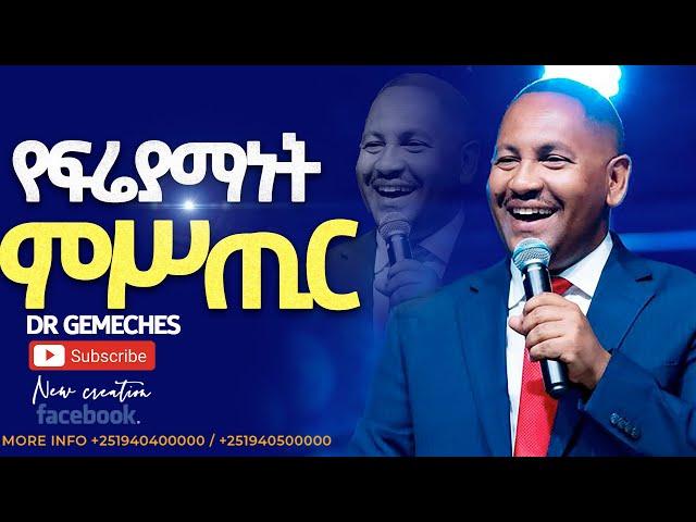 የፍሬያማነት ምስጢር//ዶ/ር ገመቺስ ደስታ//New Creation Church//Apostle Japi