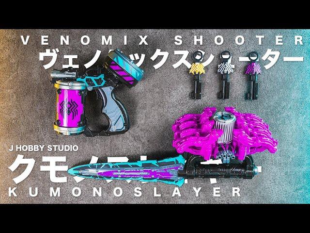 King-Ohger DX Kumonoslayer and Venomix Shooter | Unboxing and Henshin sound