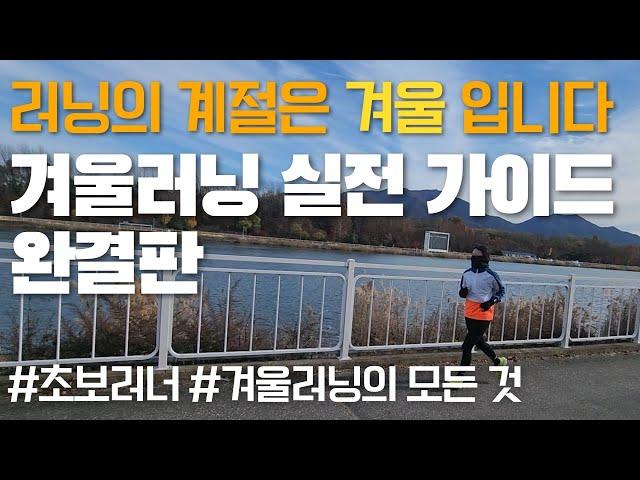 겨울 달리기를 망설이는 당신에게 꼭 필요한 이야기 #초보러너 #겨울달리기 #넥워머