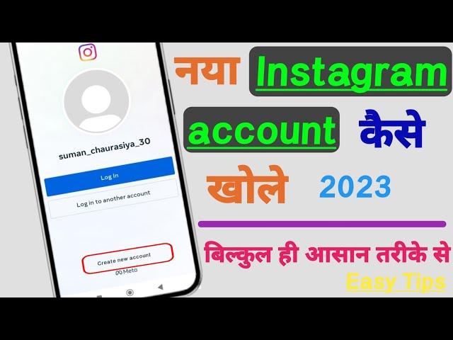 New Instagram account kaise banaye 2023 | How to create new instagram account 2023 #Instagram #pt