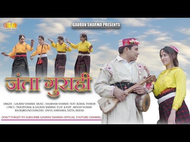 Janta Gurahi || जंता गुराही || Gaurav Sharma (Billu) || Cp Studio || Latest Chambiali Churahi Song