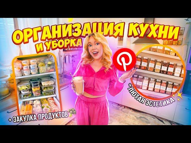 УБОРКА и ОРГАНИЗАЦИЯ КУХНИ к НОВОМУ ГОДУ! *теперь как в Pinterest* Kitchen Organization Zetter