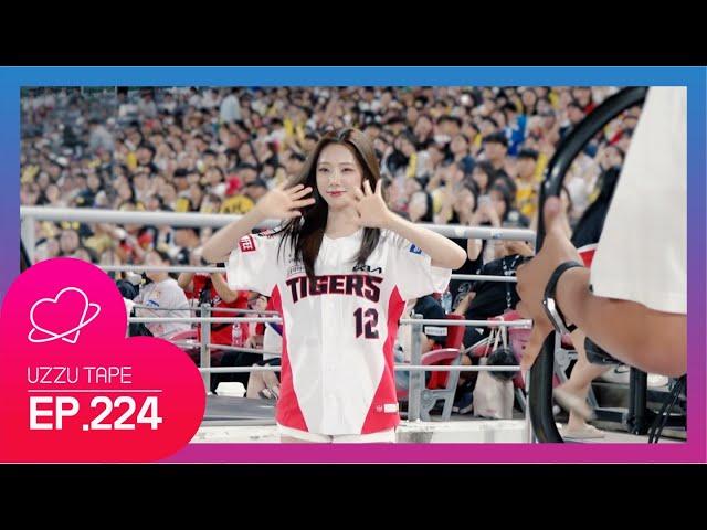 [UZZU TAPE] EP.224 여름이는 KIA TIGERS의 승리 요정이에요