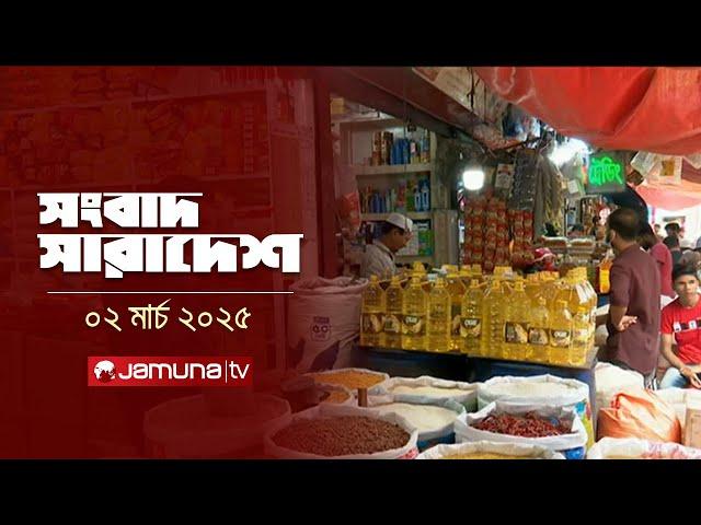 সংবাদ সারাদেশ | Songbad Saradesh | 12:30 PM | 02 March 2025 | Jamuna TV