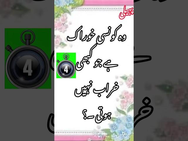 konsi Koraaq Kabhi Kharab nhi huti #shorts #ytshorts #paheli