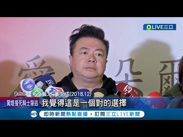 別失去後才後悔太晚珍惜... 董至成離婚三年首曝主因 至中國發展喝酒應酬稱"自作孽" 前妻不諒解最終離婚收場 董痛心喊話前妻:顧好自己│記者 沈宛儀 郭翊軒│【娛樂星世界】20230302│三立新聞台