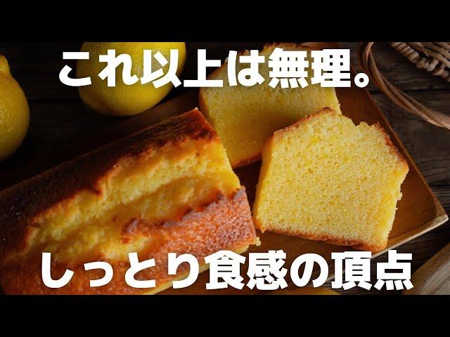 ［Super easy] How to make a professional lemon pound cake.