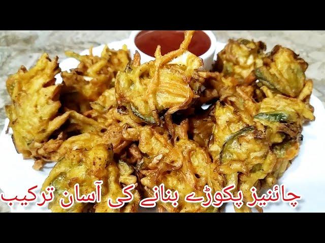 Chinese Pakora Recipe | Ramzan special recipe | Chef Faisal