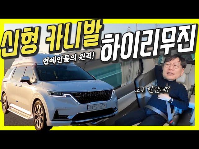 신형 카니발 하이리무진 시승기…가격 6270만원인 이유! (3.5 가솔린 7인승 모델)