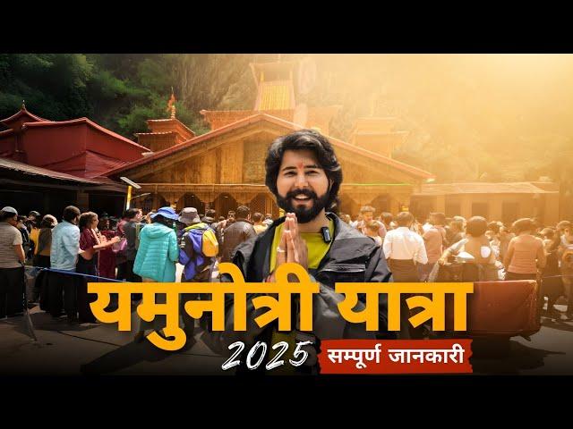 Yamunotri Yatra 2025 | यमुनोत्री यात्रा सम्पूर्ण जानकारी | Chardham Yatra 2025 | Chardham Package