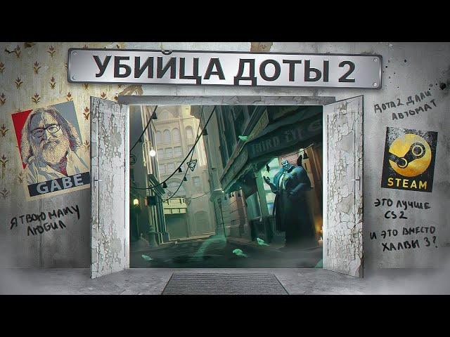 ПЕРВЫЙ ВЗГЛЯД: DEADLOCK - НОВЫЙ ХИТ ОТ VALVE