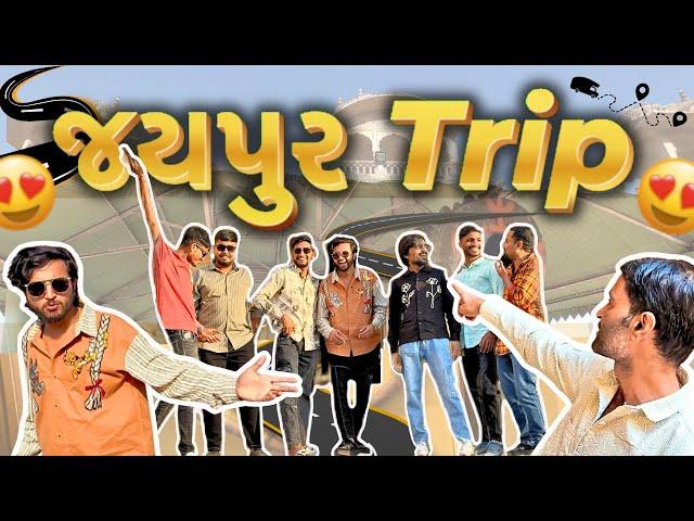 જયપુર Trip 