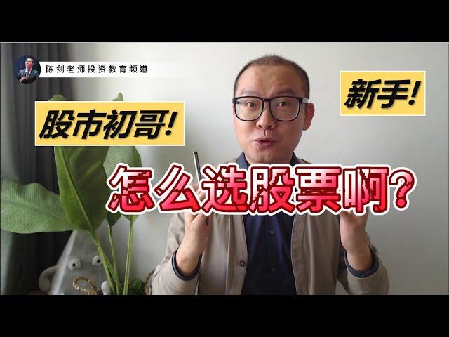 新手该如何开始股票投资？不妨参考这个3部曲！