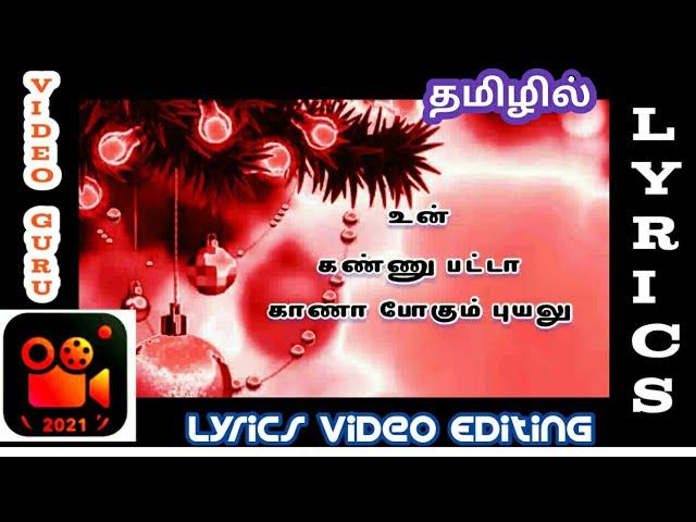 Tamil Font Lyrics Video Editing | Video Guru Lyrics Video Editing | Video Maker For Youtube In Tamil