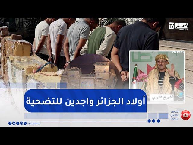 الشيخ النوي: المصلحة المركزية لمكافحة المخدرات تضبط قناطير من الكيف المعالج.. يقظة وتضحية