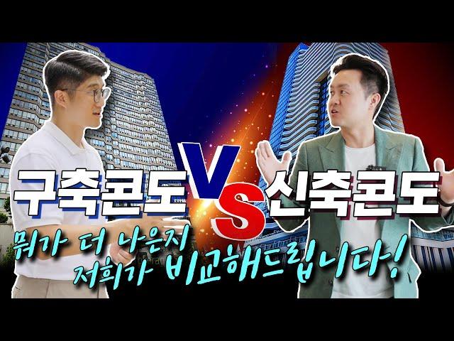 [토론토 콘도] 올드 콘도 vs. 뉴 콘도: 어느 쪽이 더 나을까요?