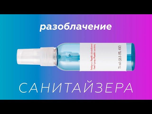 Разоблачение санитайзера | Доктор Комаровский и Андрей Александрин