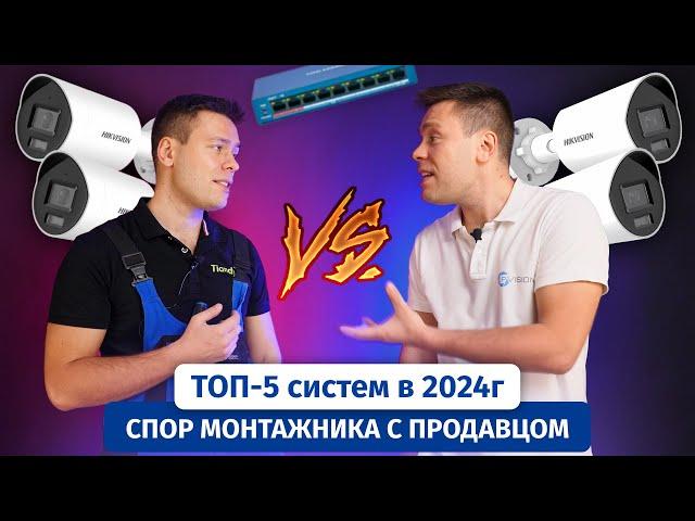 Какое видеонаблюдение выбрать в 2024 году. ТОП-5 Комплектов для частного дома