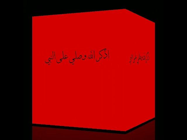 الا بذكر الله تطمئن القلوب