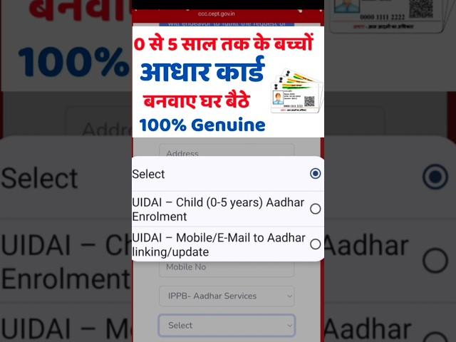 0 se 5 year ka aadhar card banaye how to apply child aadhar card #aadhar #adharcard #adharcardlink