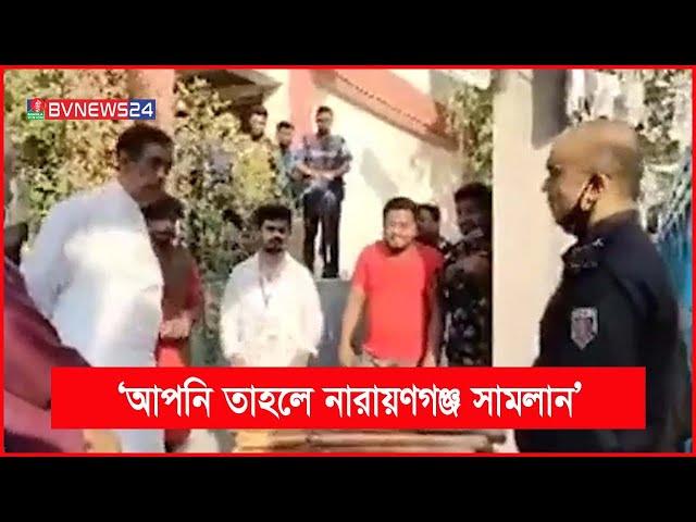 র‌্যাবের কাছে ছাত্রলীগ নেতাদের ‘কুকুরের মতো’ পেটানোর কৈফিয়ত চাইলেন শামীম ওসমান | BVNEWS24